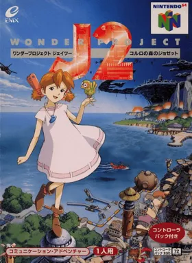 Wonder Project J2 - Koruro no Mori no Jozet (Japan) box cover front